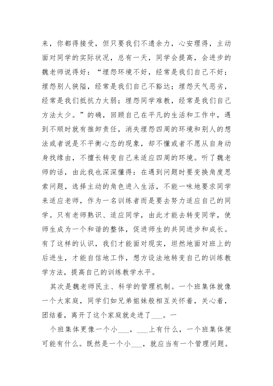 魏书生试验班班主任工作总结（共4篇） .docx_第2页