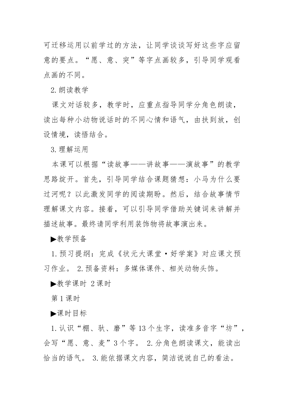 小马过河教案模板（共5篇） .docx_第2页