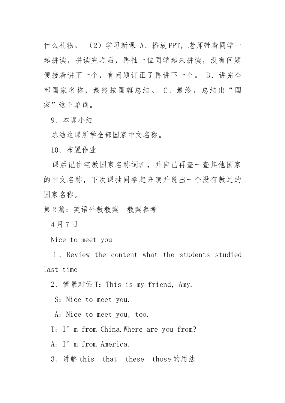 外教试讲教案模板（共5篇） .docx_第2页
