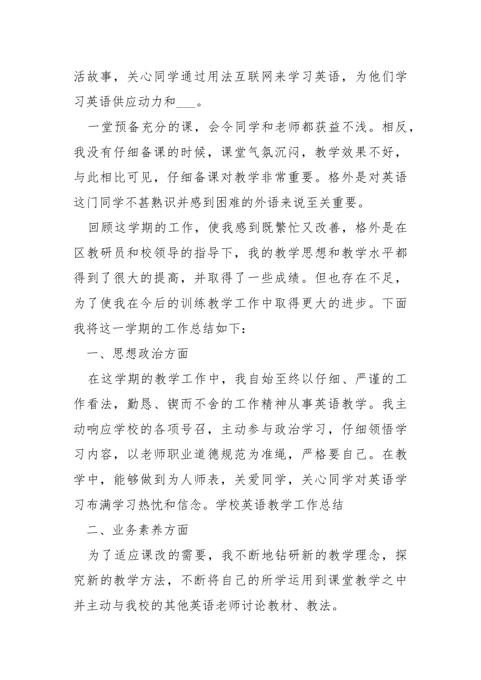新老师初一英语教学工作总结（共3篇） .docx_第3页