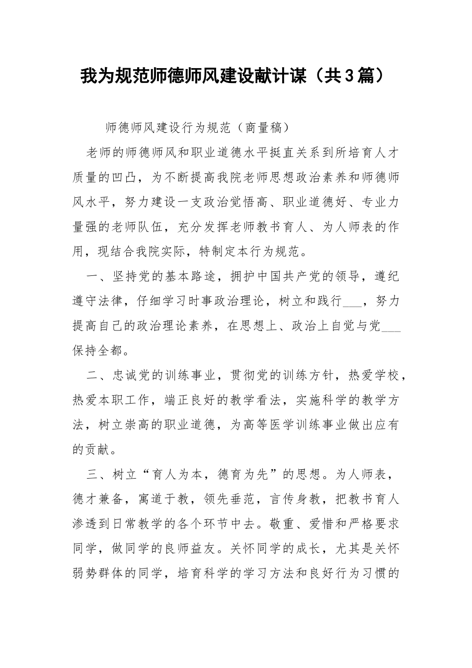 我为规范师德师风建设献计谋（共3篇） .docx_第1页