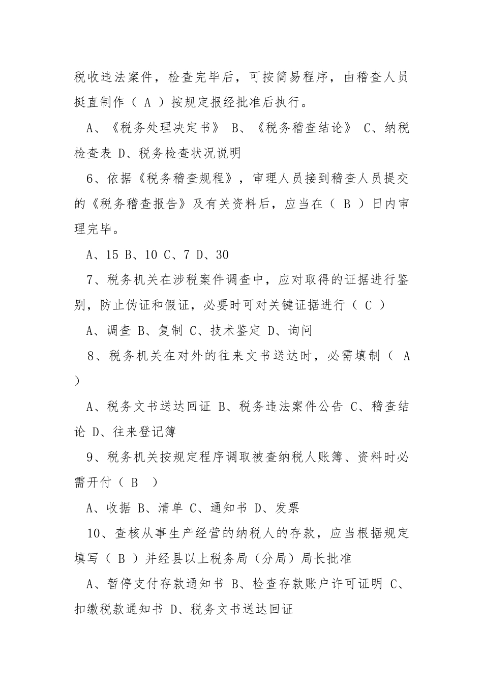 无锡教学能手试卷（共8篇） .docx_第2页