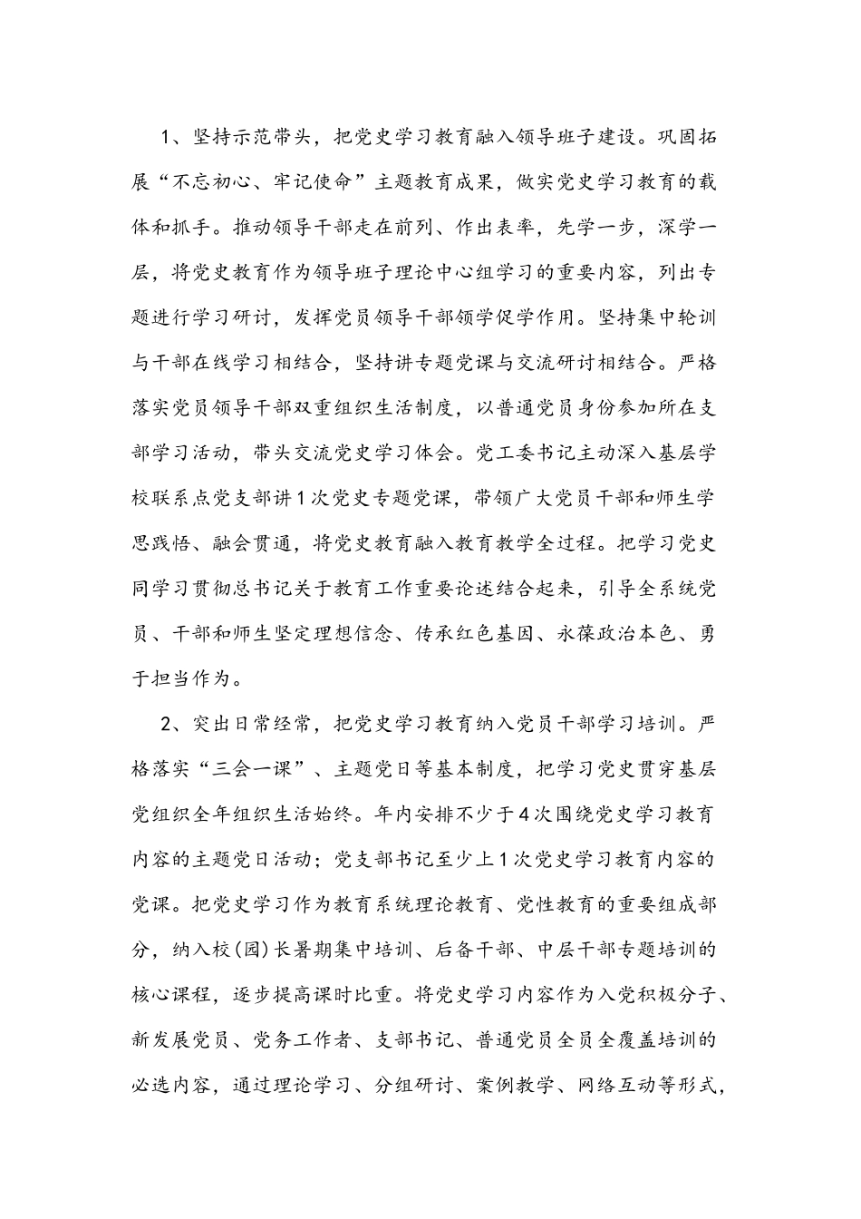 2021年关于在区教育系统开展党史学习教育工作方案2548字文.docx_第2页