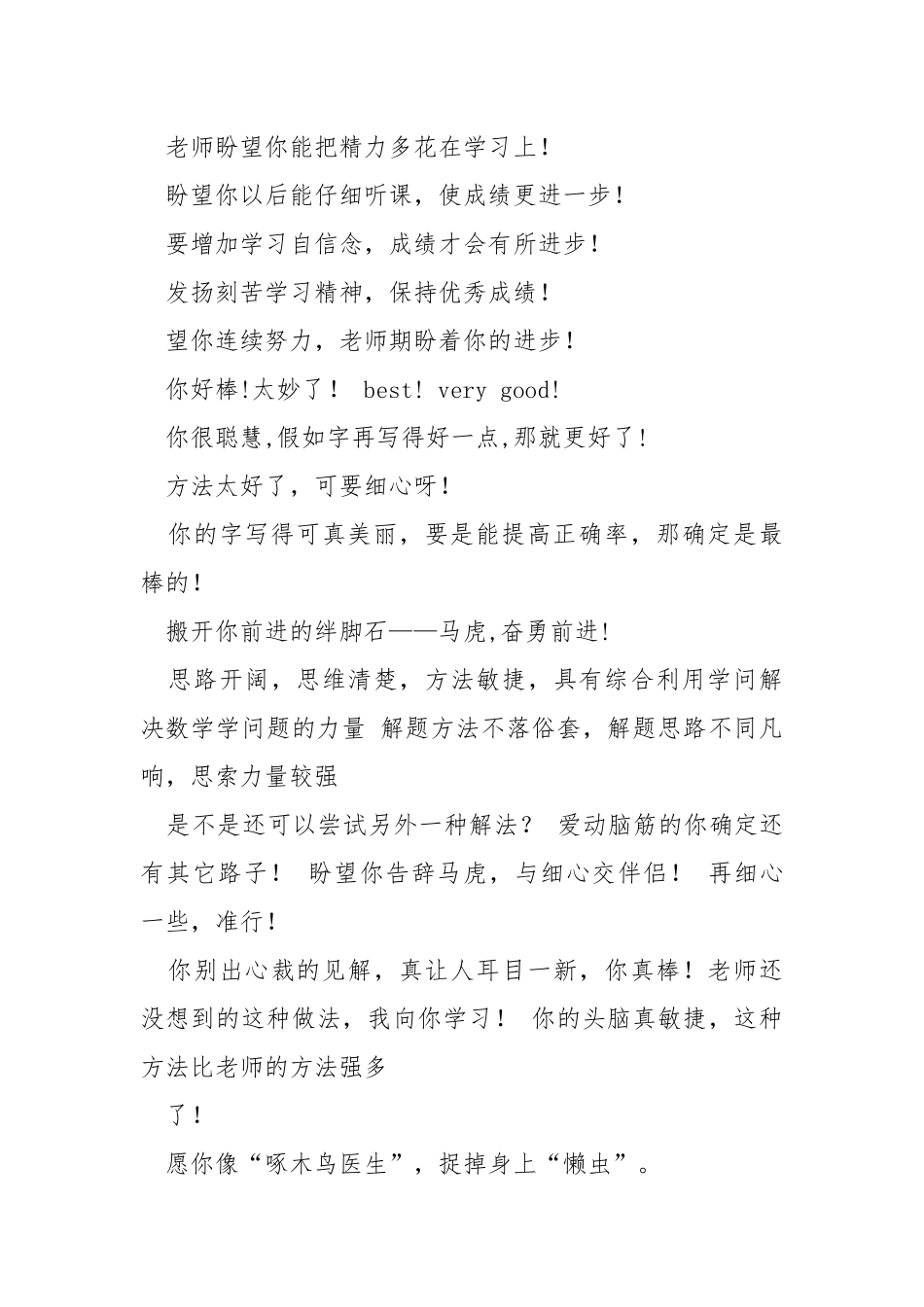 物理教学评价评语（共6篇） .docx_第3页