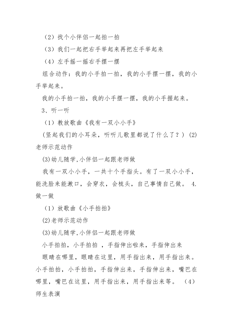 小班韵律教案模板（共7篇） .docx_第2页