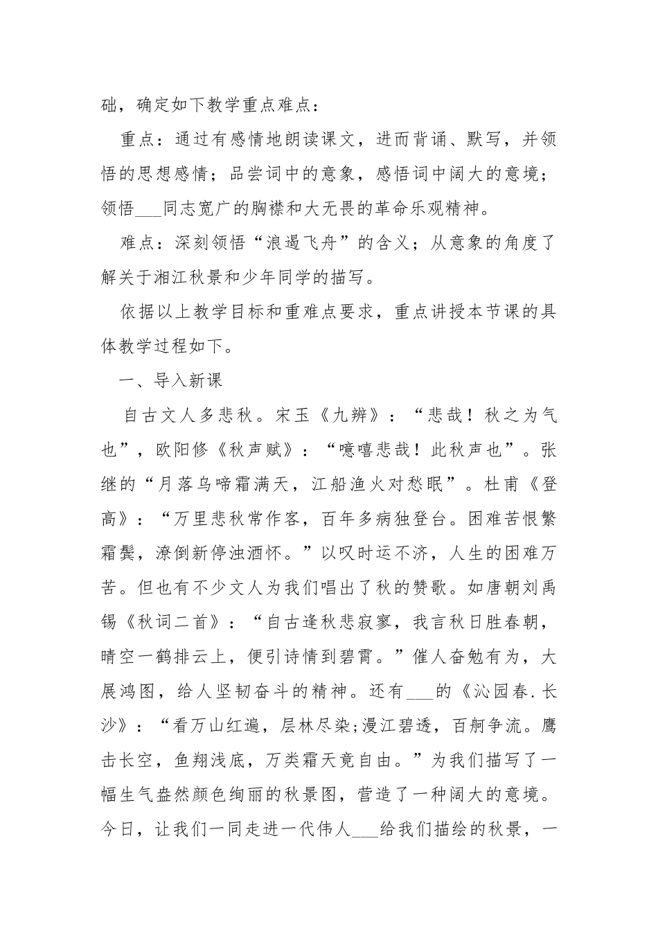 小教语文面试教案模板（共7篇） .docx_第2页