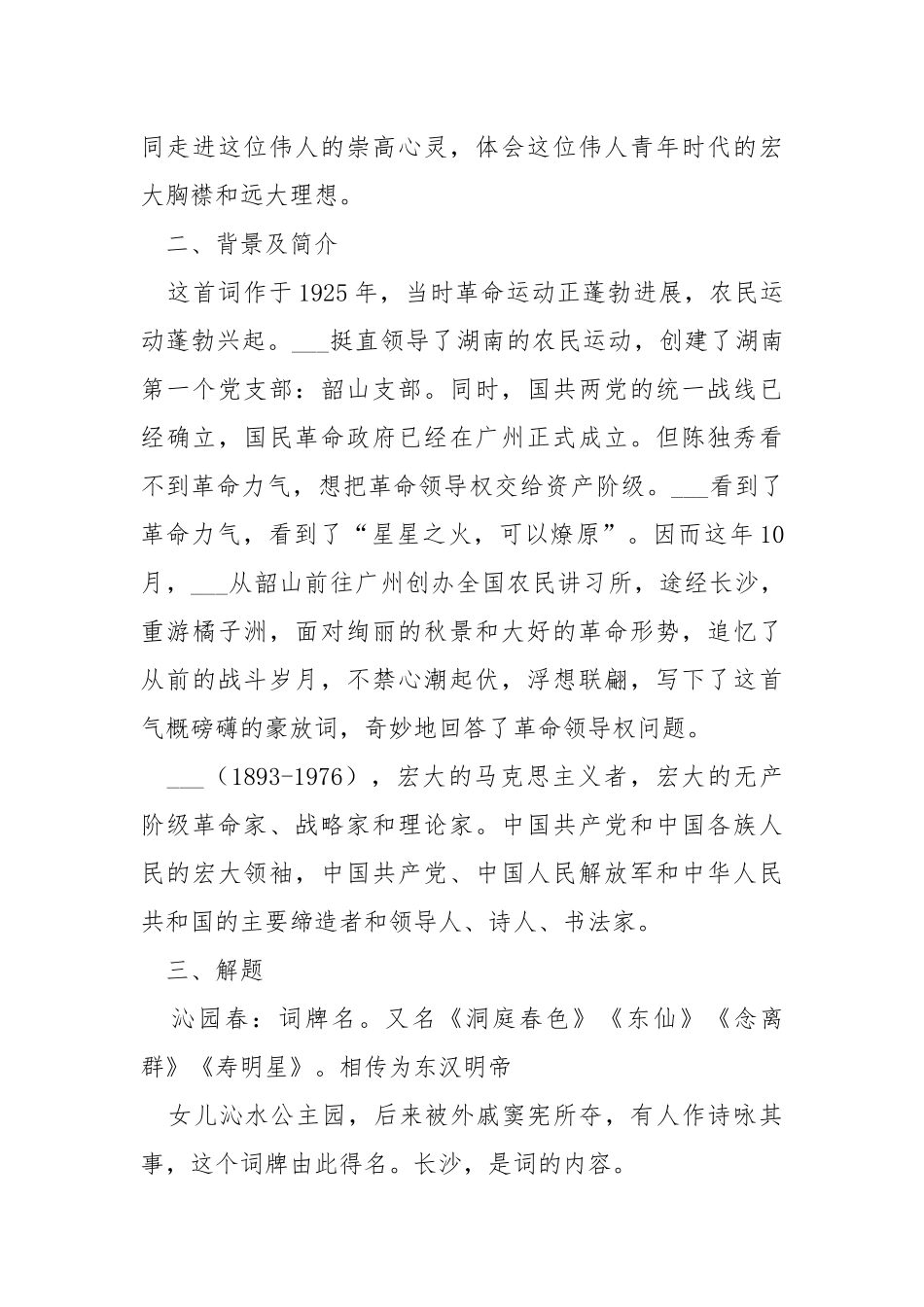 小教语文面试教案模板（共7篇） .docx_第3页