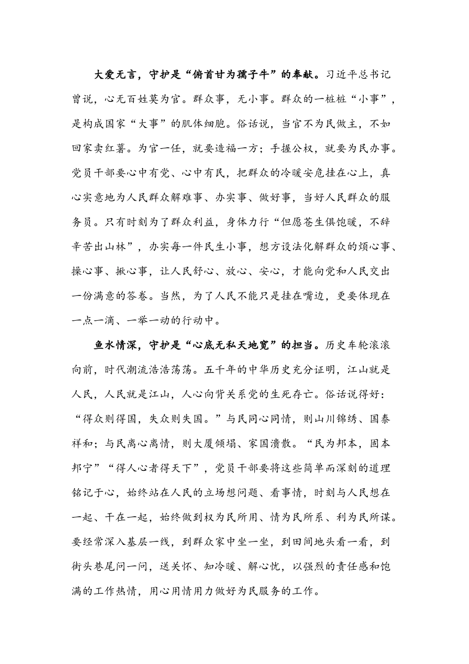 2021年党史学习党课1254字文稿：守护“人民心”不负“百年情”.docx_第2页