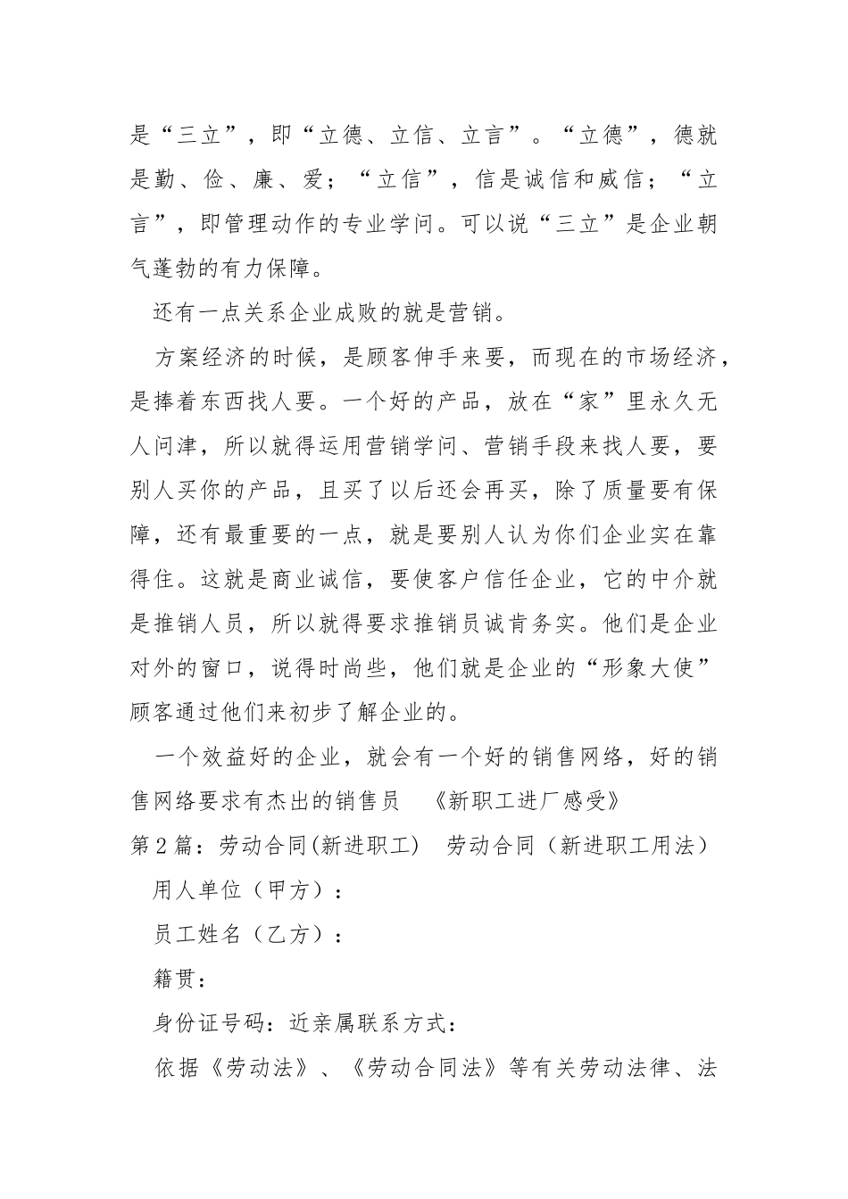 新进职工工作汇报（共11篇） .docx_第2页