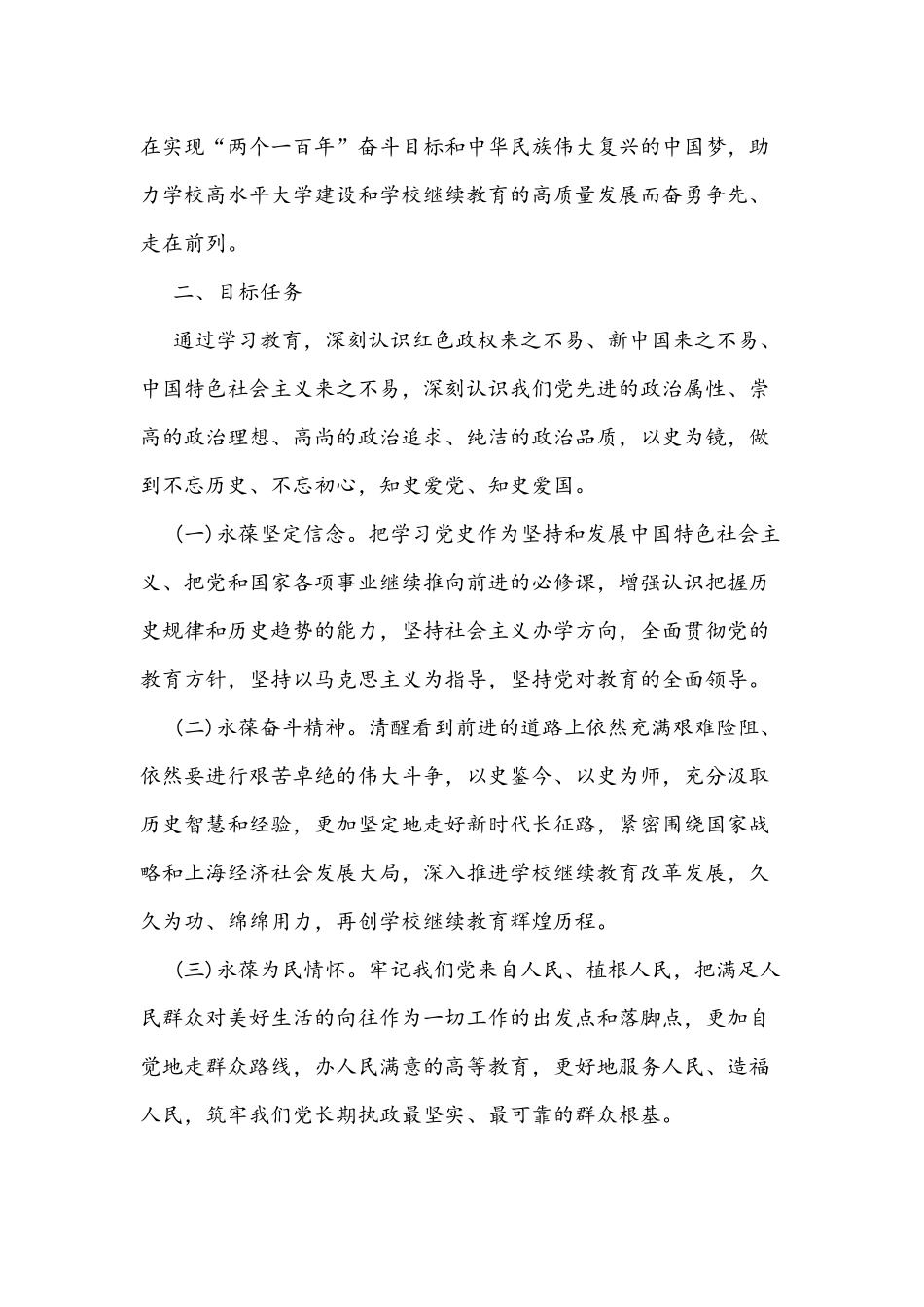 2021年系统内开展党史学习教育的实施方案3243字文.docx_第2页