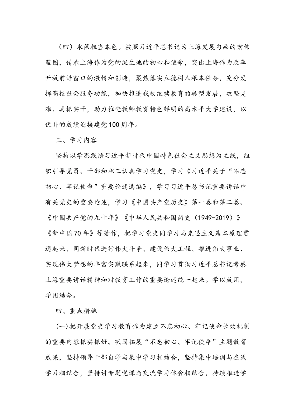 2021年系统内开展党史学习教育的实施方案3243字文.docx_第3页