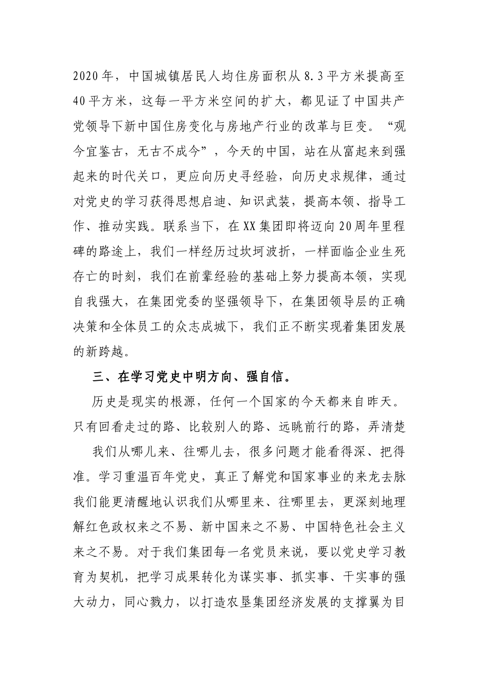 国企党史学习教育交流发言：学悟百年党史厚植担当精神.docx_第3页