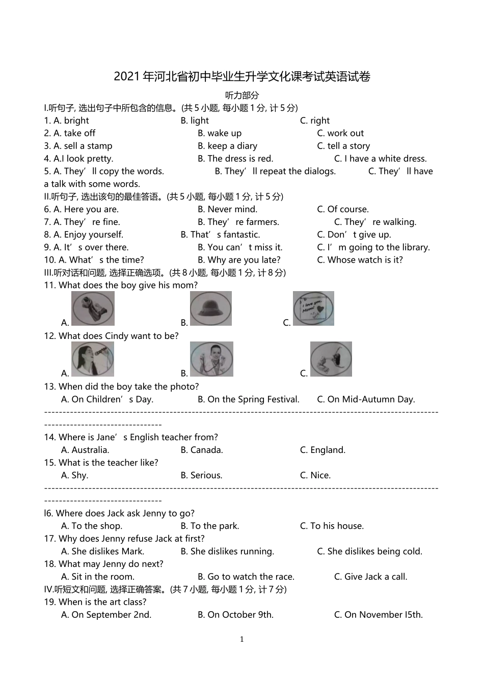 2021年河北省中考英语真题 （word版含答案）.docx_第1页