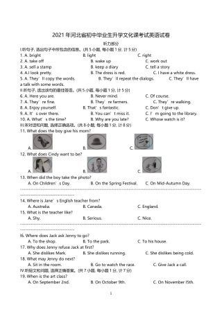 2021年河北省中考英语真题 （word版含答案）.docx