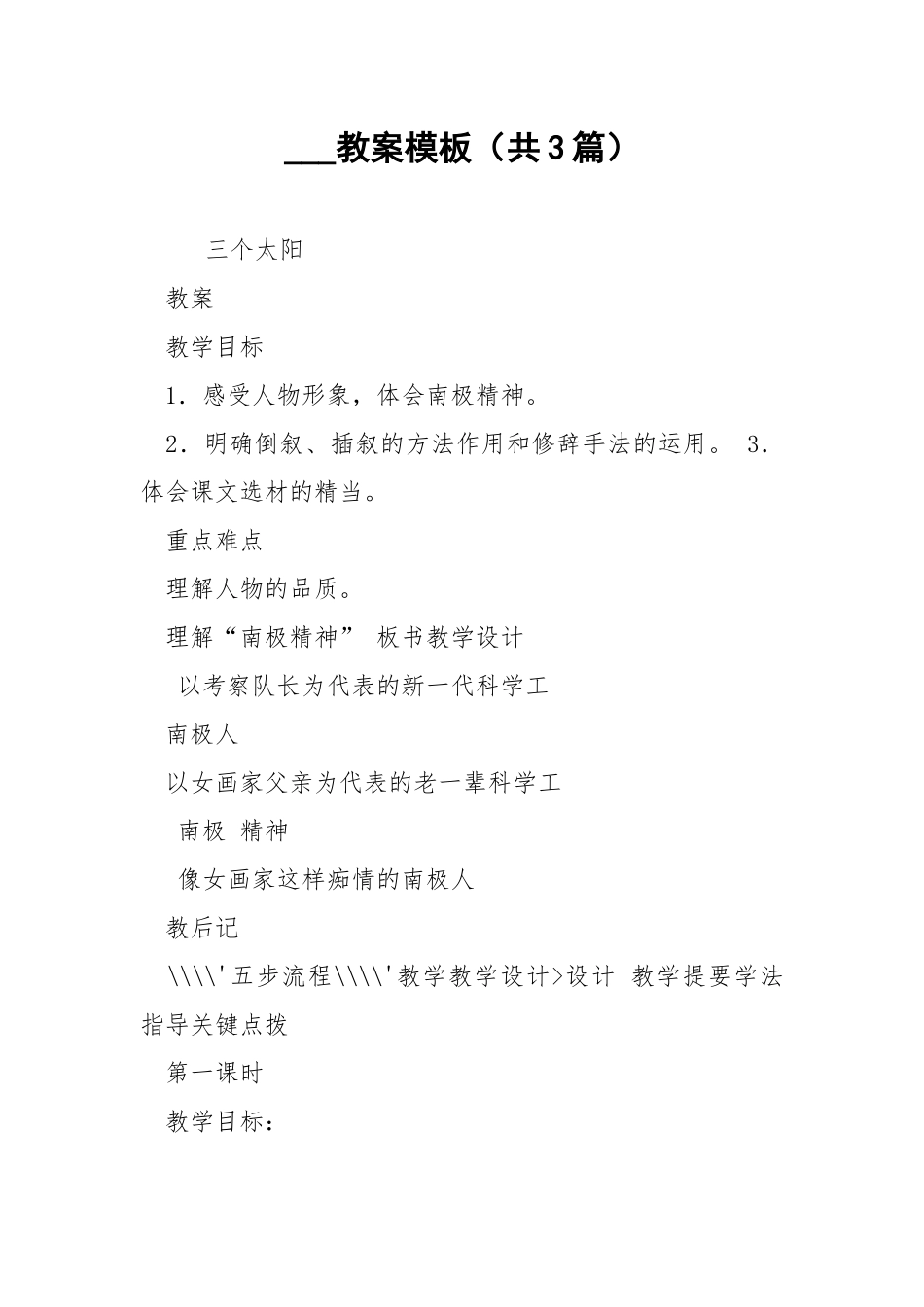 ___教案模板（共3篇） .docx_第1页