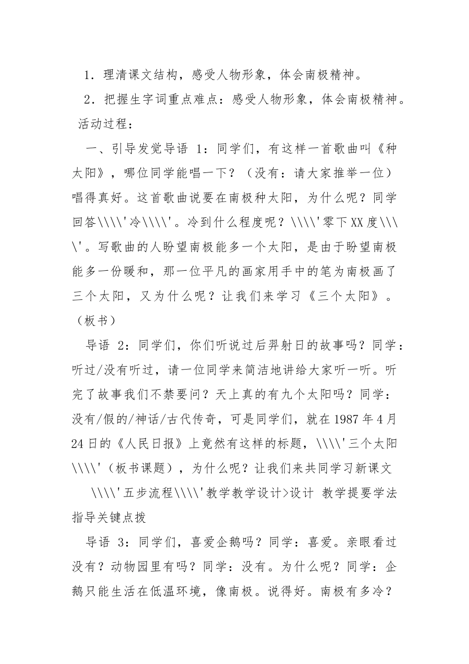 ___教案模板（共3篇） .docx_第2页