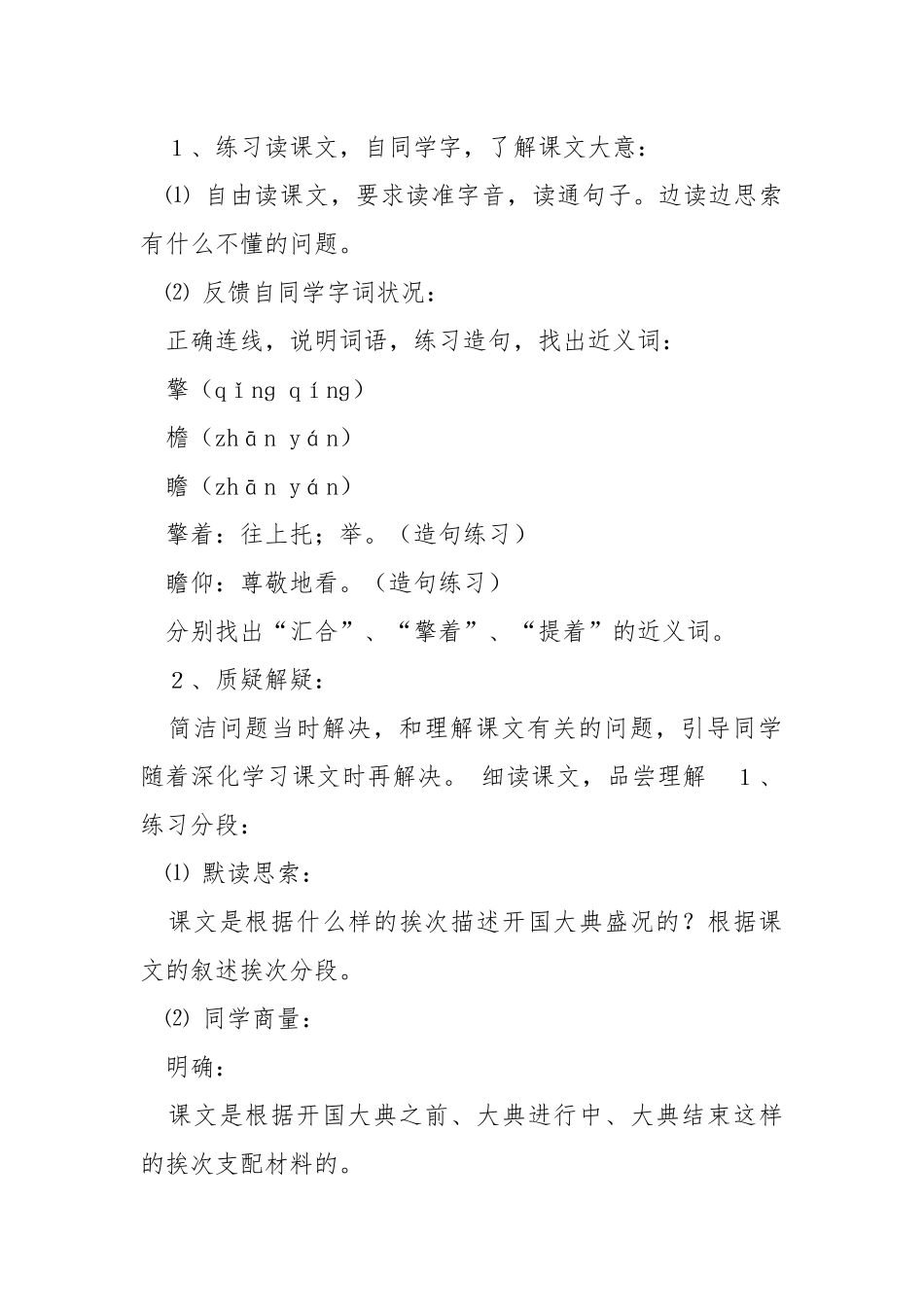 26教学设计（共6篇） .docx_第2页