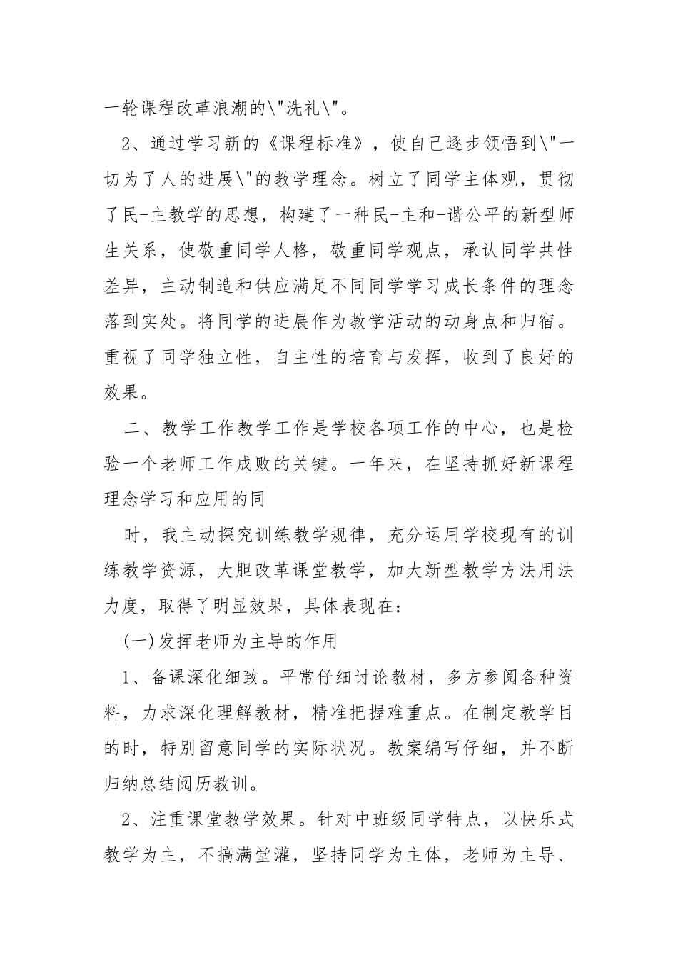 j老师如何搞好常规教学工作总结（共4篇） .docx_第2页