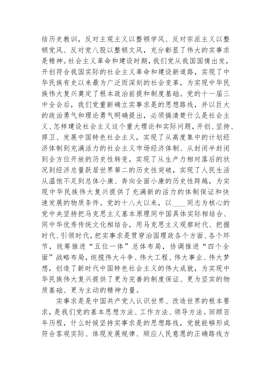 党课下载：学党史 坚持实事求是 把握历史主动.doc_第2页