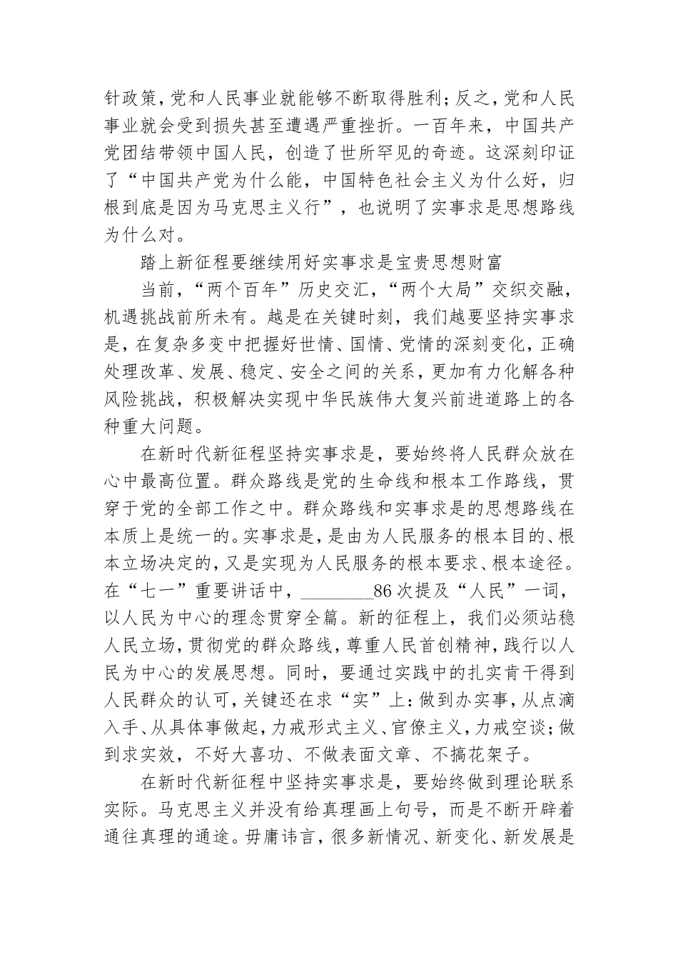 党课下载：学党史 坚持实事求是 把握历史主动.doc_第3页