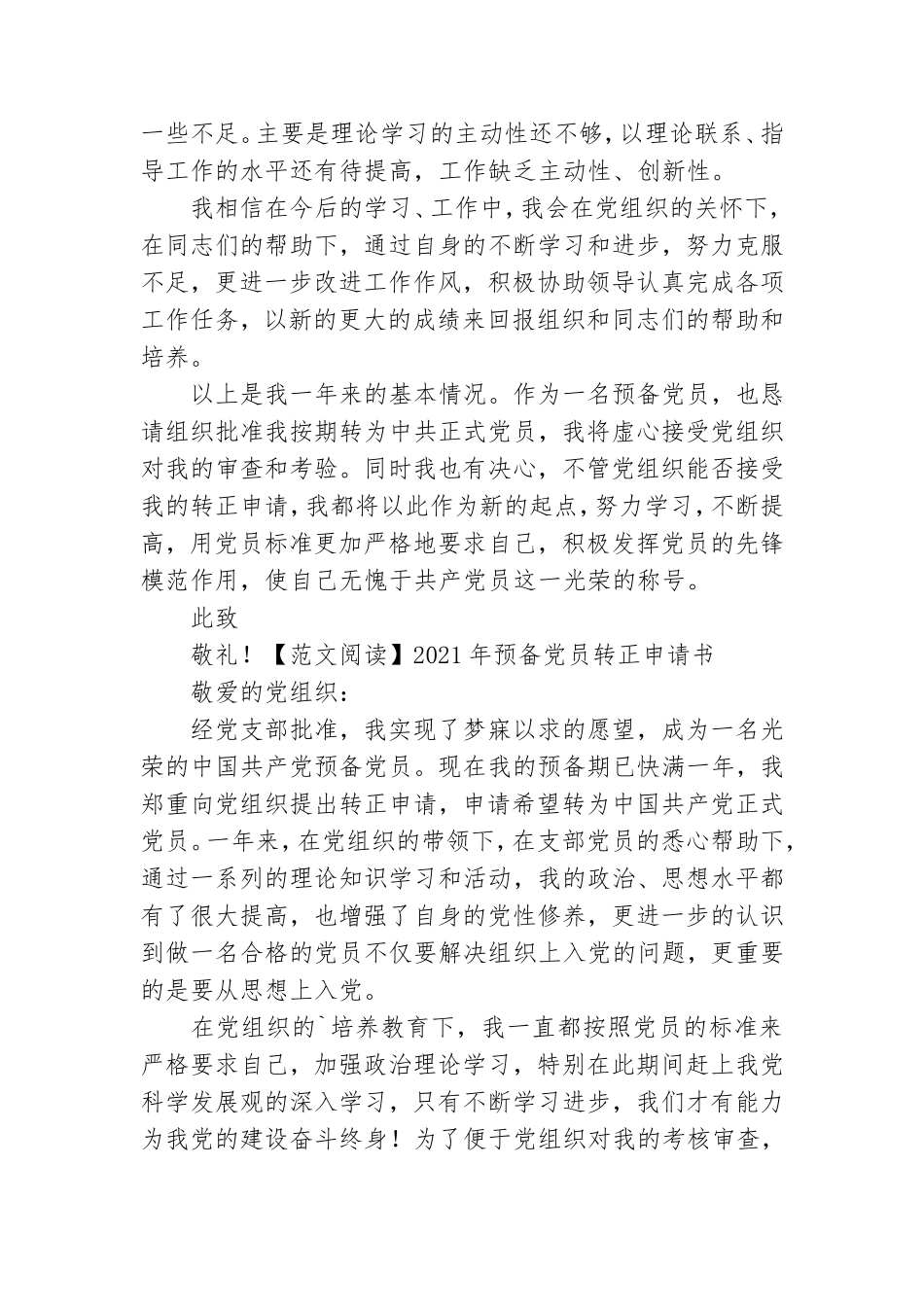 2021年预备党员转正申请书.doc_第3页