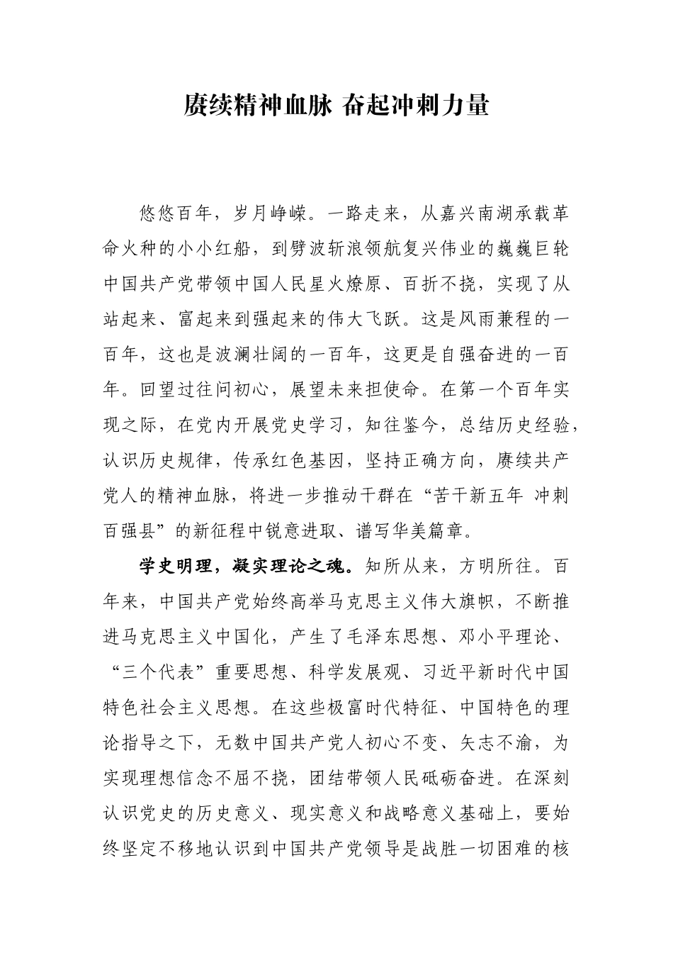 学党史街道党委书记心得体会.docx_第1页