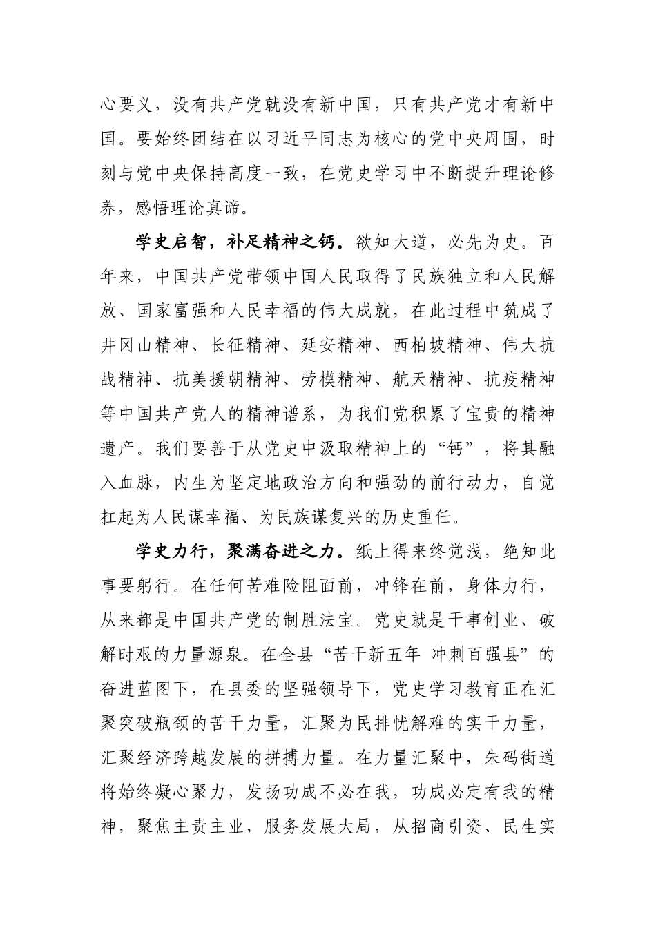 学党史街道党委书记心得体会.docx_第2页
