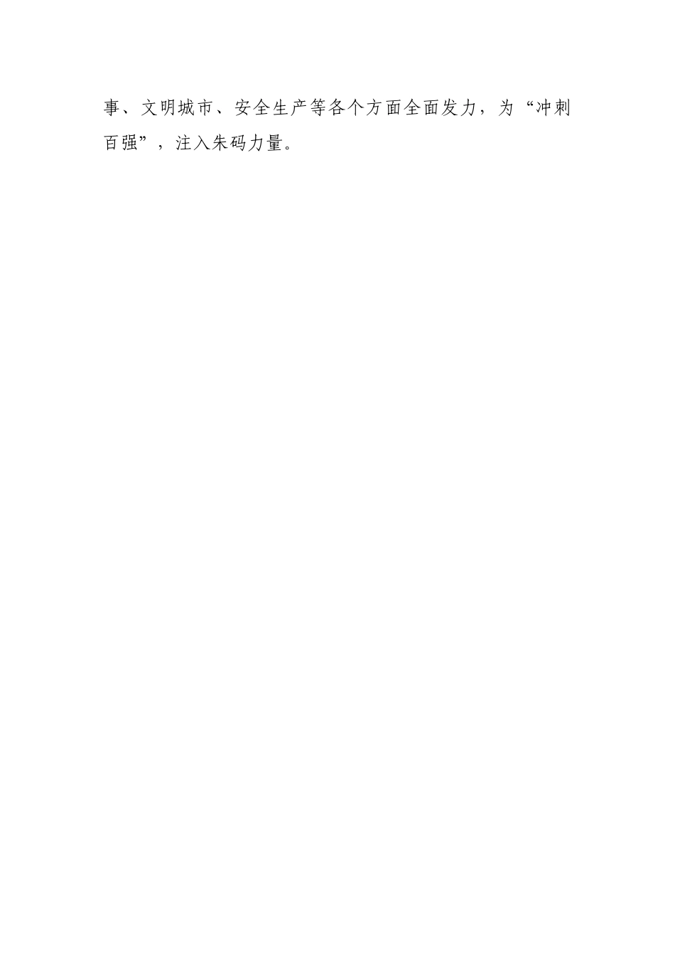 学党史街道党委书记心得体会.docx_第3页