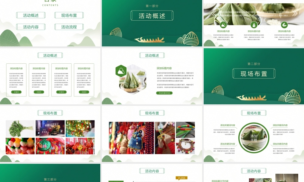 传统节日端午节活动策划方案PPT模板下载.pptx