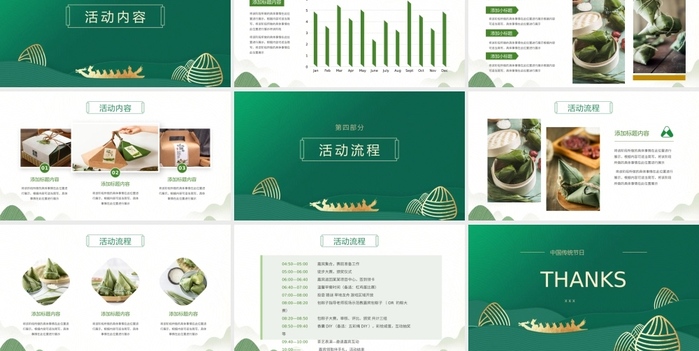传统节日端午节活动策划方案PPT模板下载.pptx