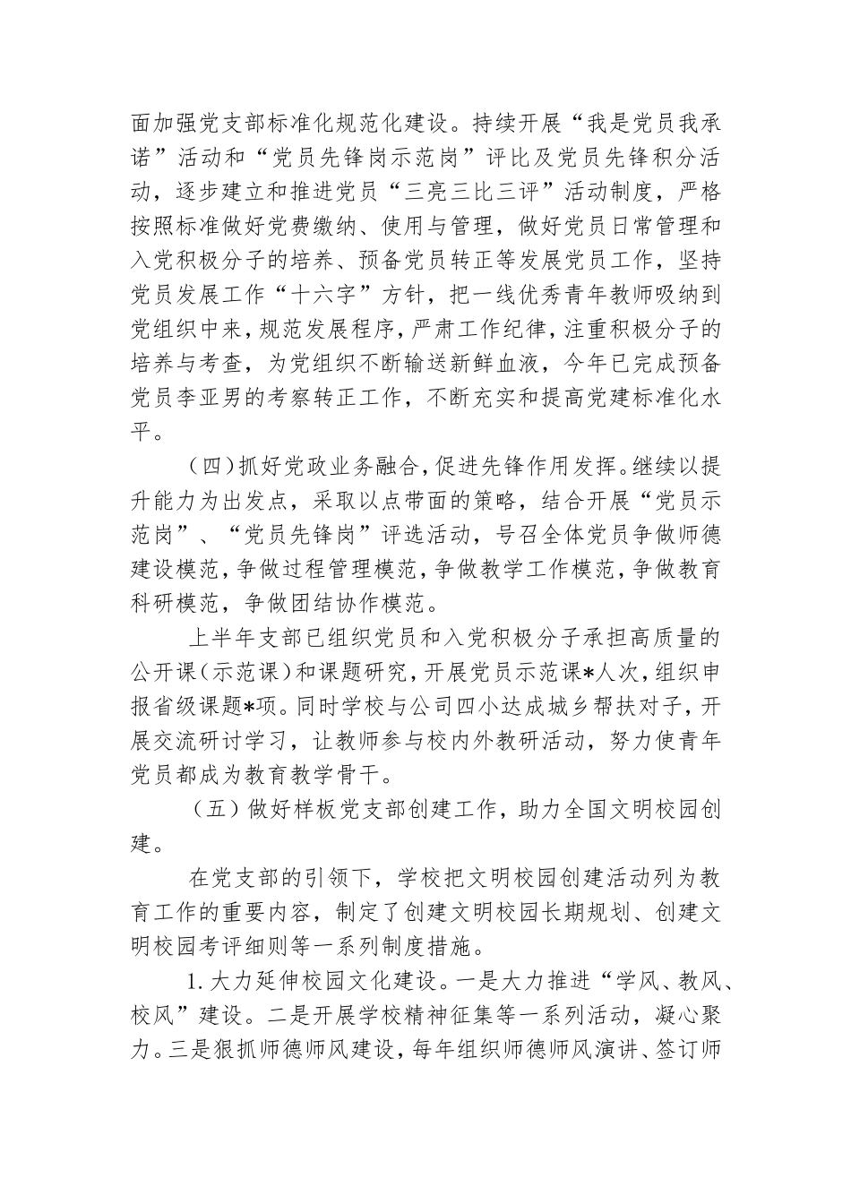 【最新】学校样板党支部创建典型经验材料.doc_第3页