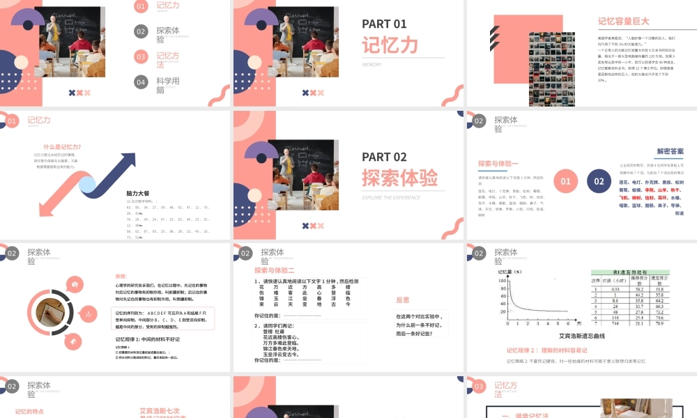 让记忆变得更高效高中生心理健康教育主题班会PPT课件（带内容）.pptx