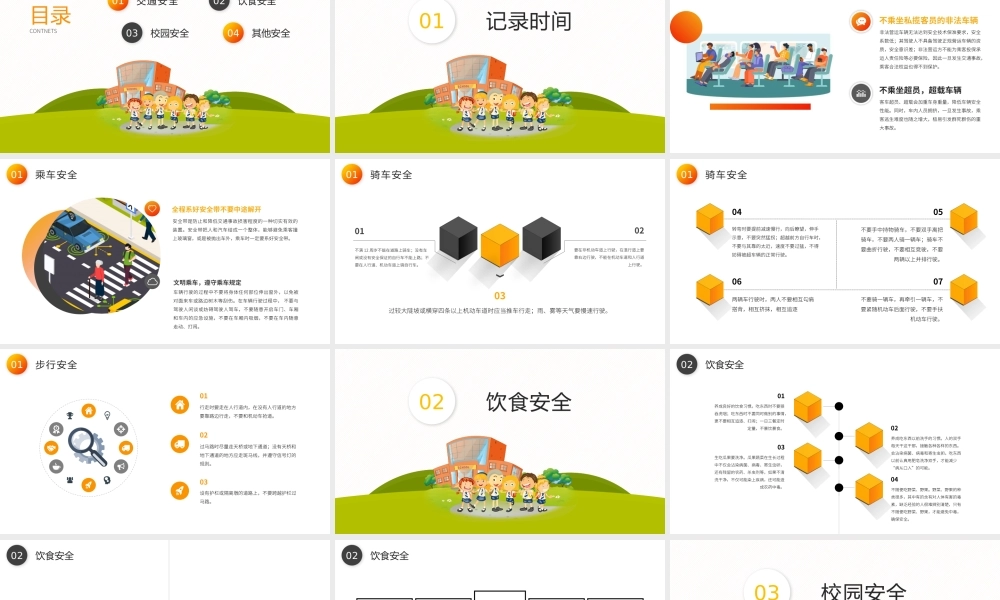 校园安全知识教育主题班会PPT课件（带内容）.pptx