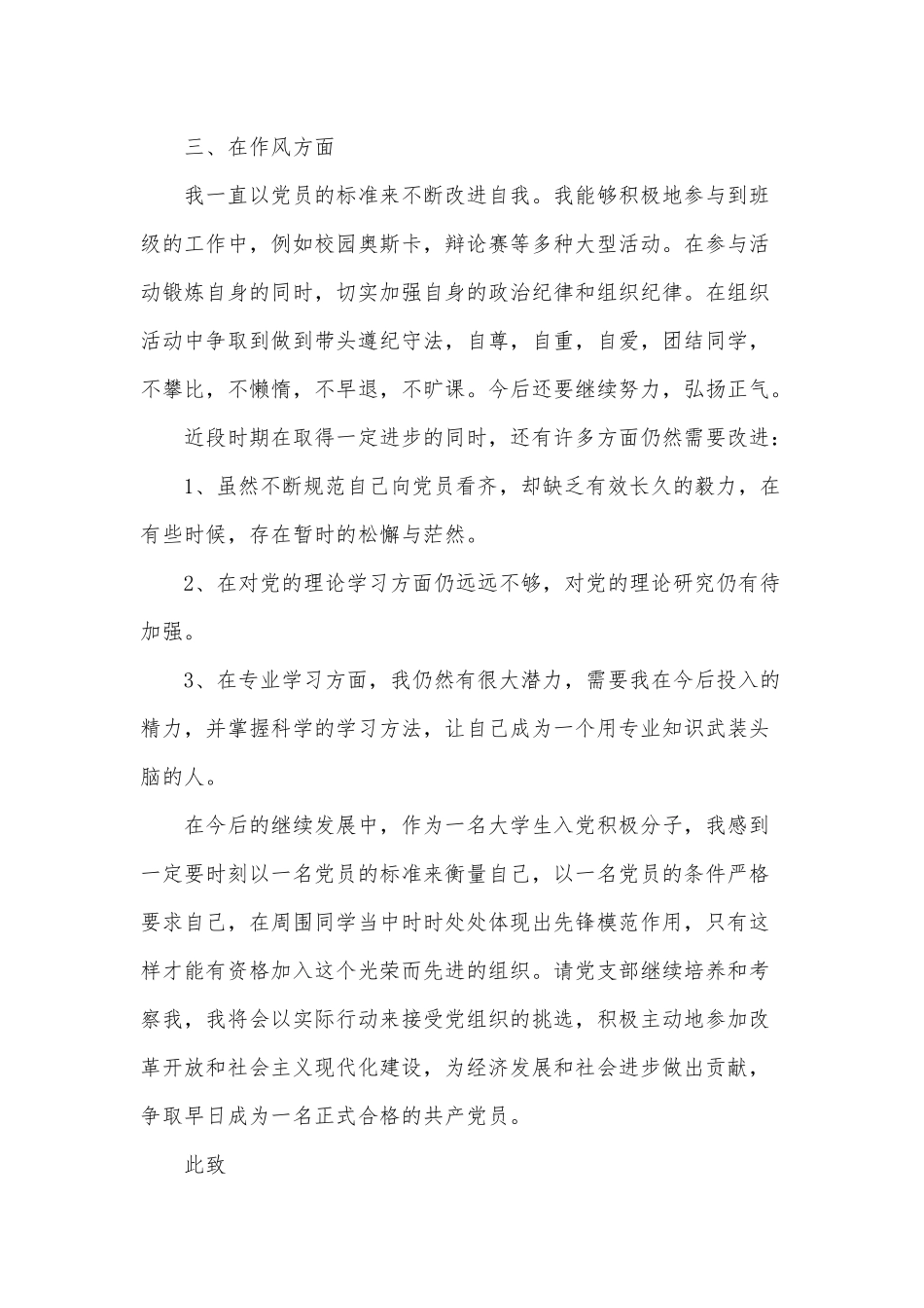 3篇2021年7月入党积极分子思想汇报供借鉴.docx_第2页