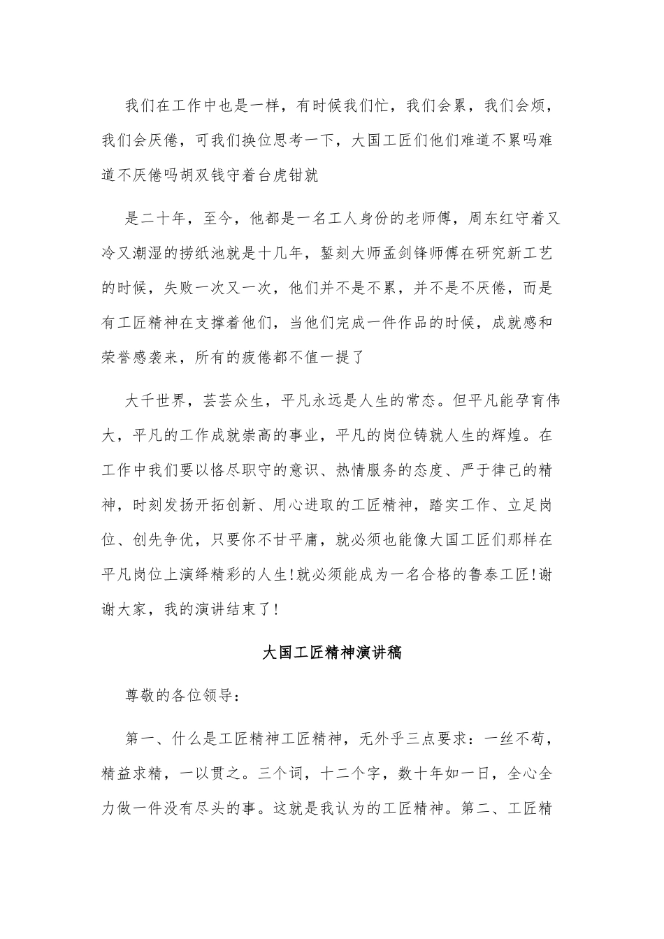 2篇大国工匠精神演讲稿.docx_第2页