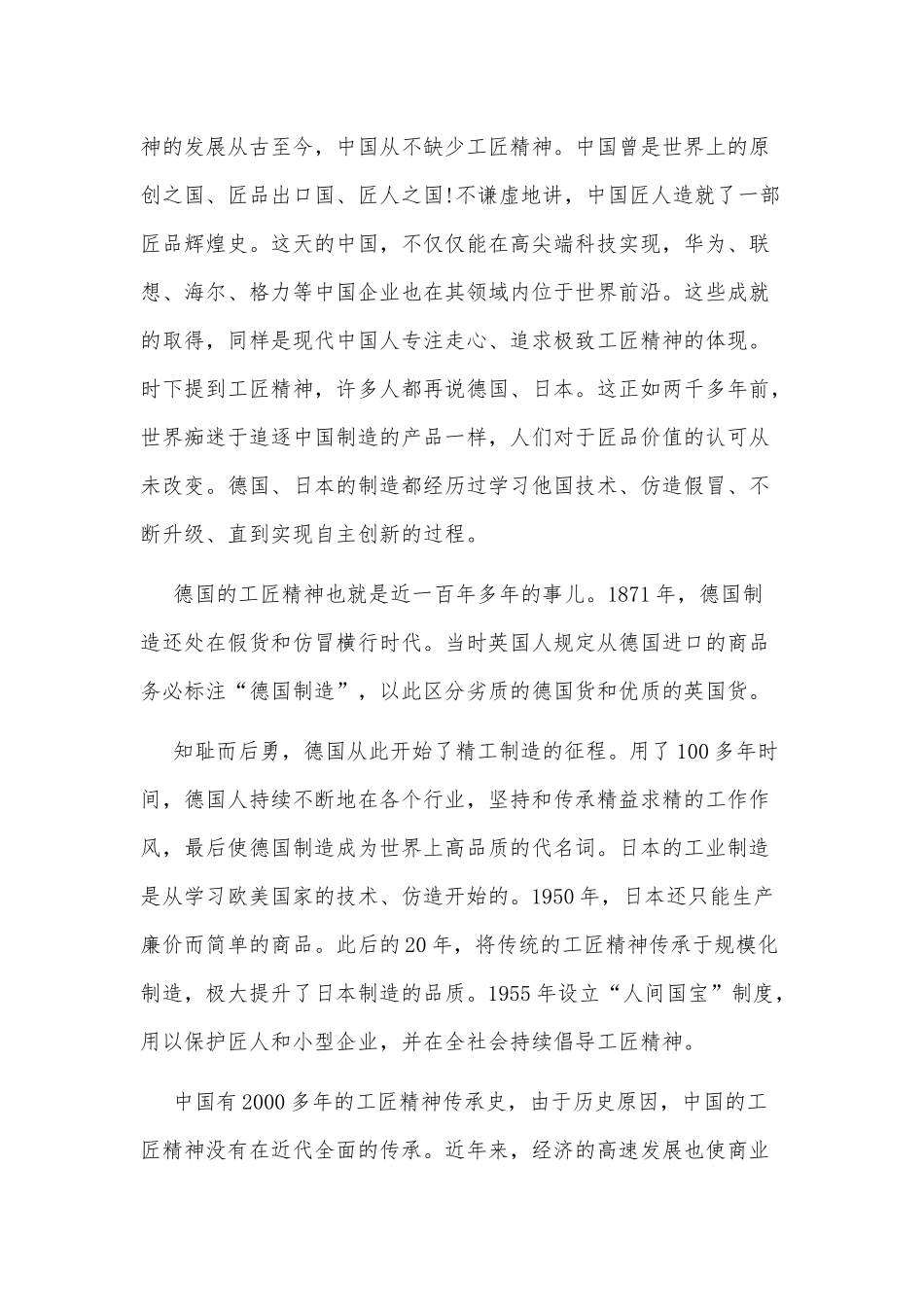 2篇大国工匠精神演讲稿.docx_第3页