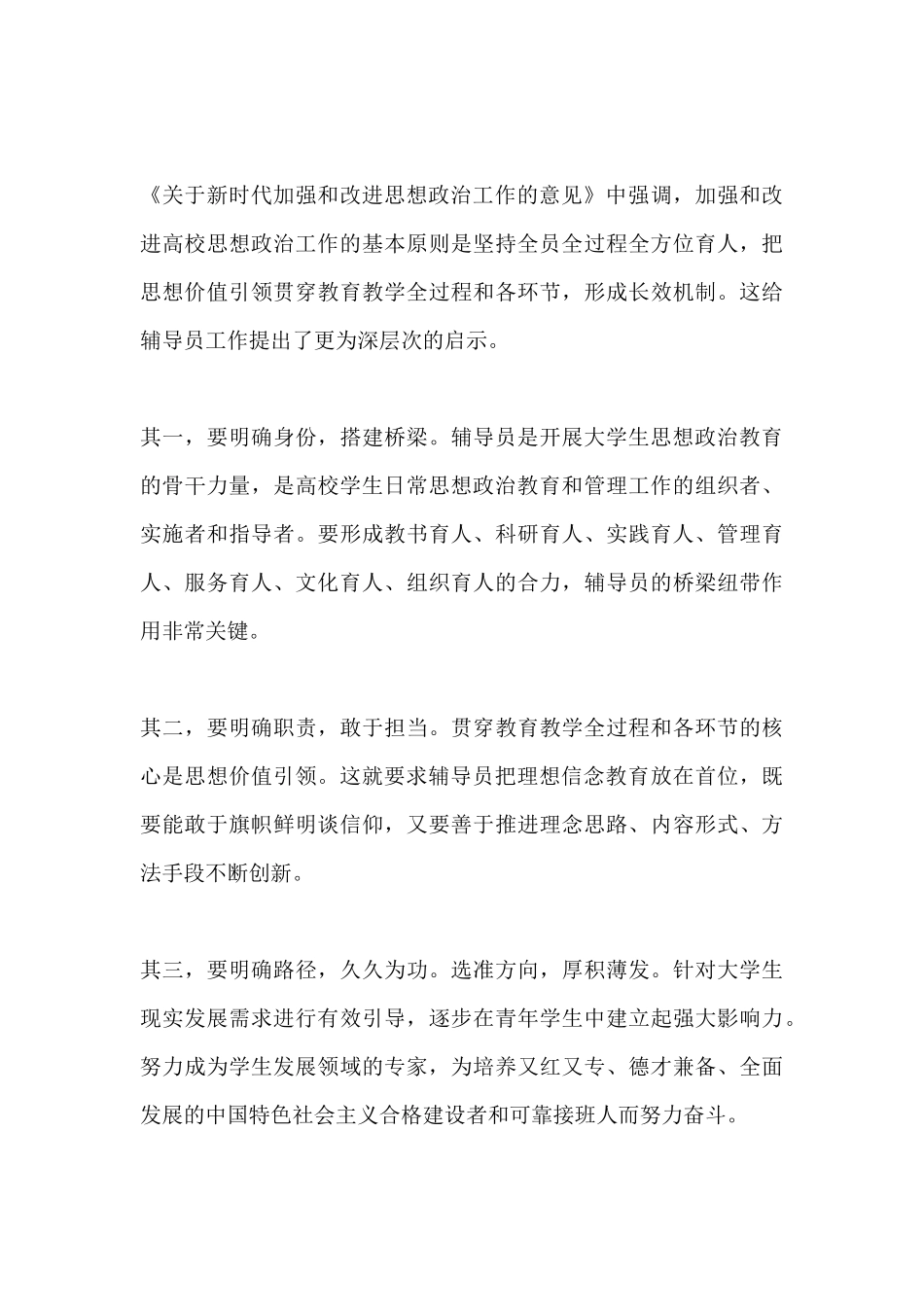 《关于新时代加强和改进思想政治工作的意见》学习心得体会 17篇.docx_第3页