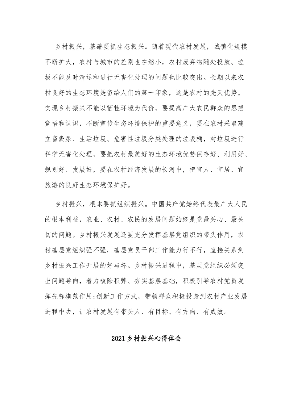 3篇2021乡村振兴心得体会供借鉴.docx_第3页