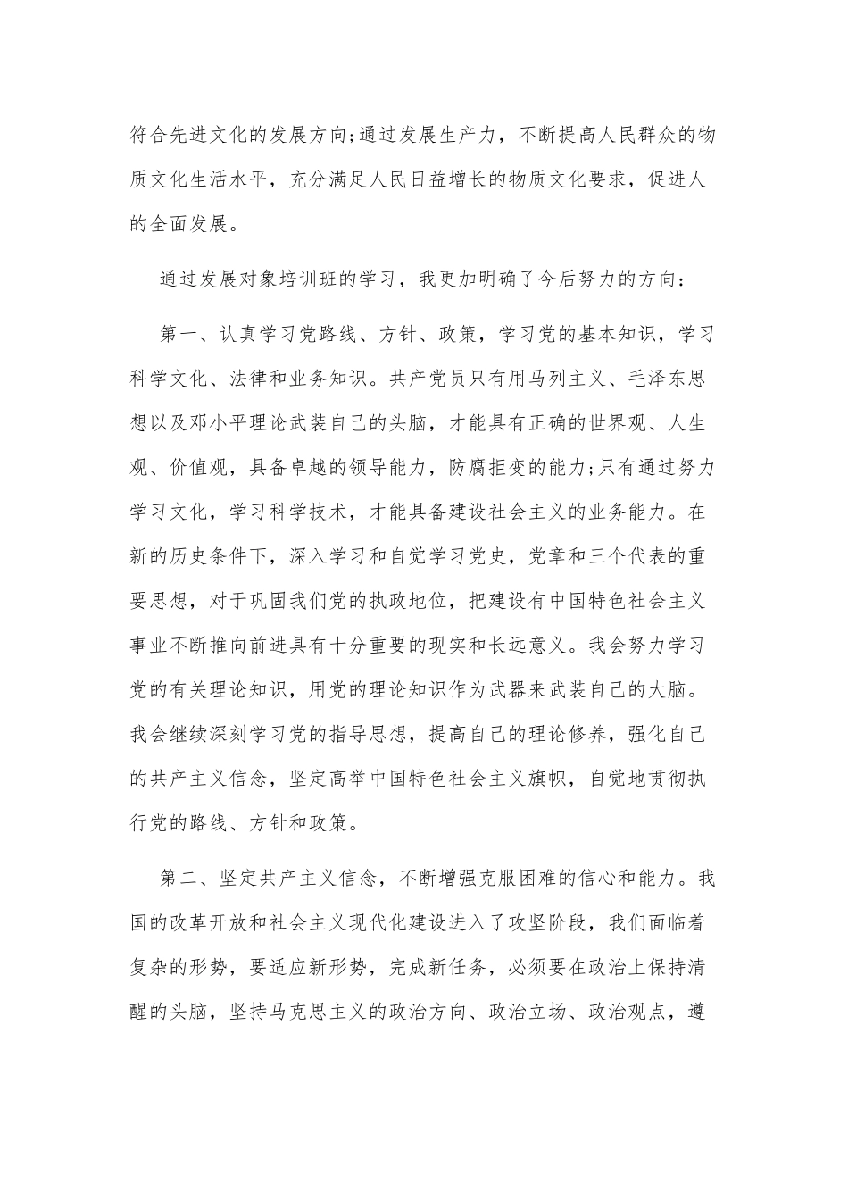 3篇党员发展对象培训班心得供借鉴.docx_第2页