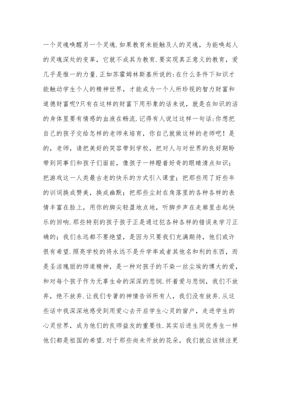 3篇教师小学业务学习心得供借鉴.docx_第2页