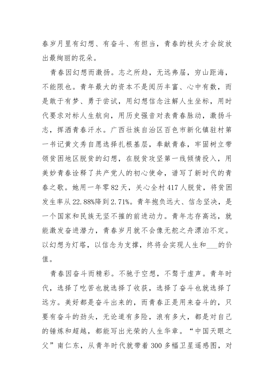 新时代的中国青年是好样的心得体会___五篇.docx_第2页