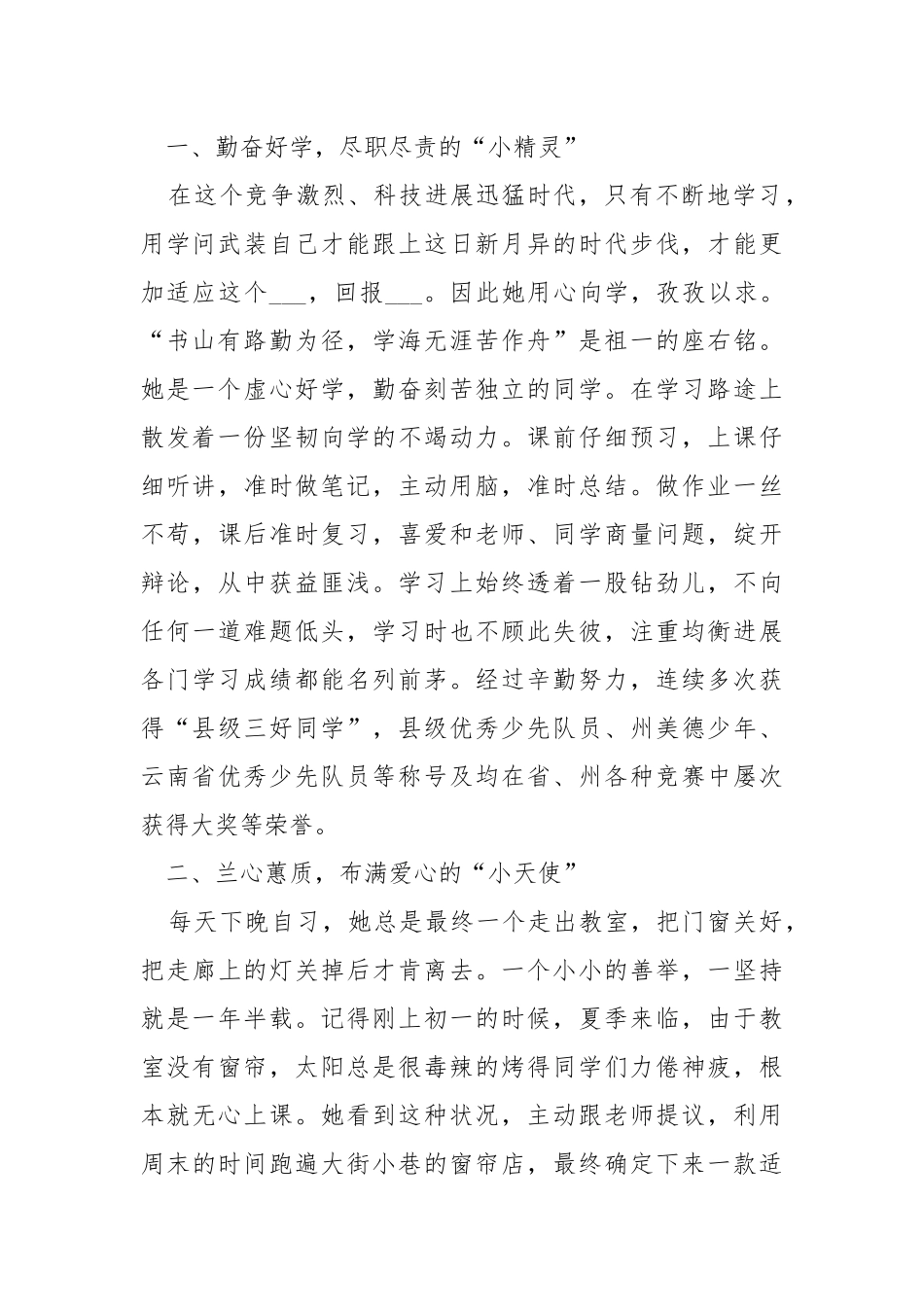 新时代好少年先进事迹心得体会___【5篇】.docx_第2页