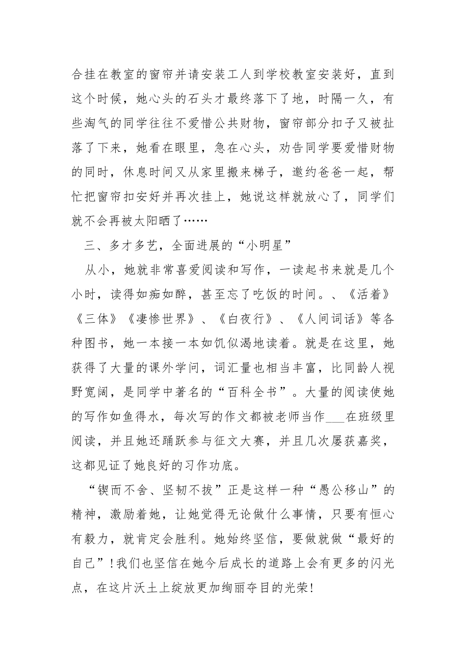 新时代好少年先进事迹心得体会___【5篇】.docx_第3页