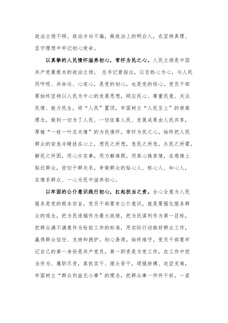 擦亮共产党人的“初心”成色（党课讲稿）.docx_第2页