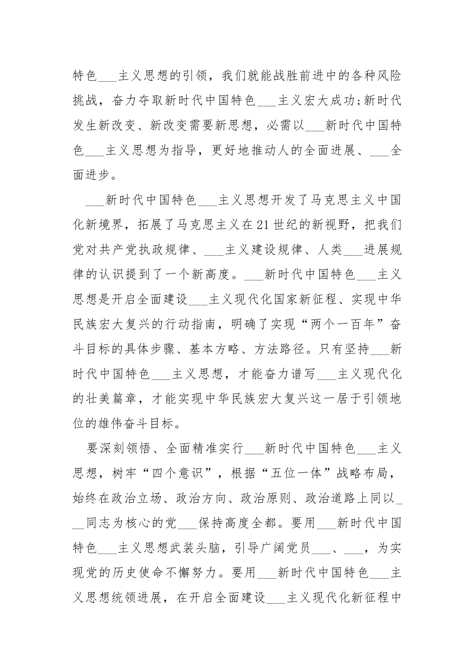 新时代中国特色___主义思想心得感悟___五篇.docx_第2页