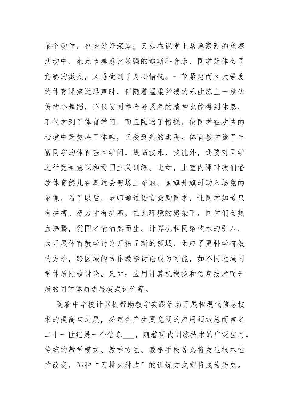 新体育老师工作总结.docx_第2页