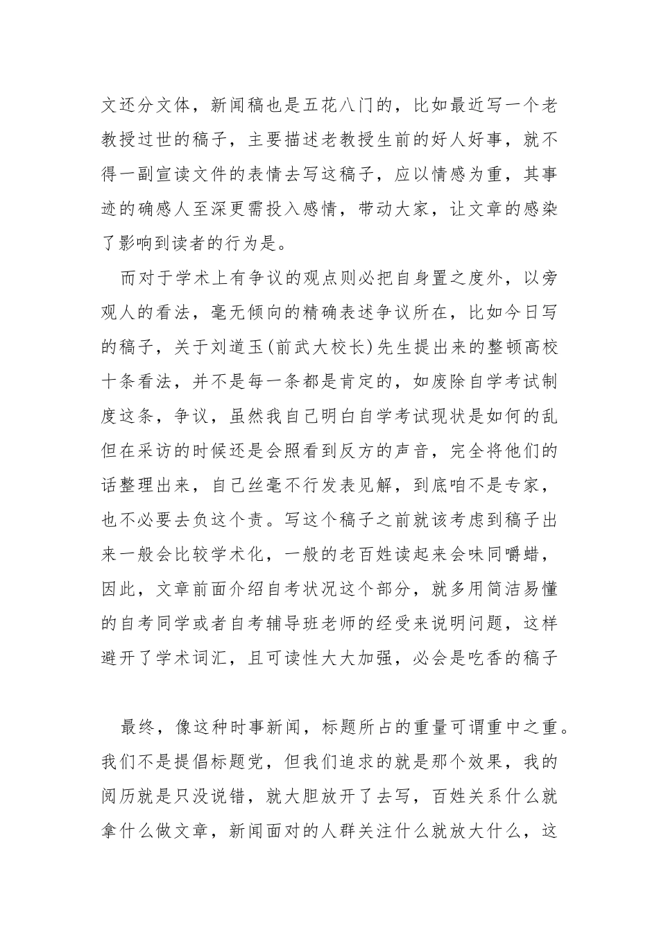 新闻采访心得体会___五篇.docx_第3页