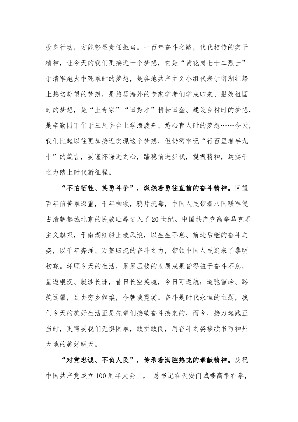 细听这跳动百年的“精神脉搏”（党课讲稿）.docx_第2页
