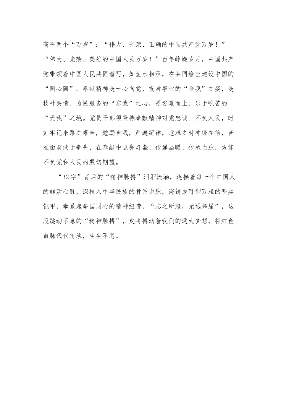 细听这跳动百年的“精神脉搏”（党课讲稿）.docx_第3页