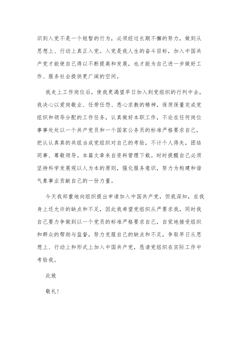 3篇2021公务员入党申请书供借鉴.docx_第2页